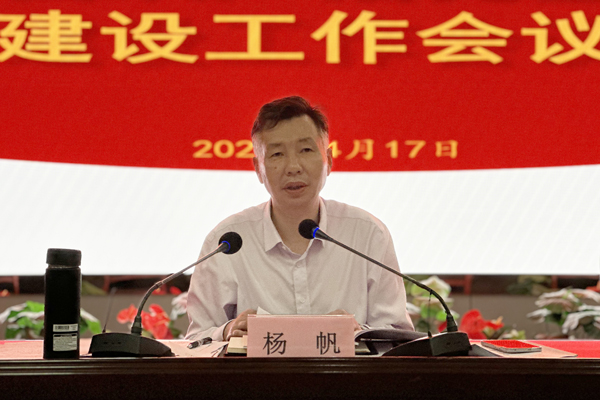 党委副书记、院长杨帆出席并讲话