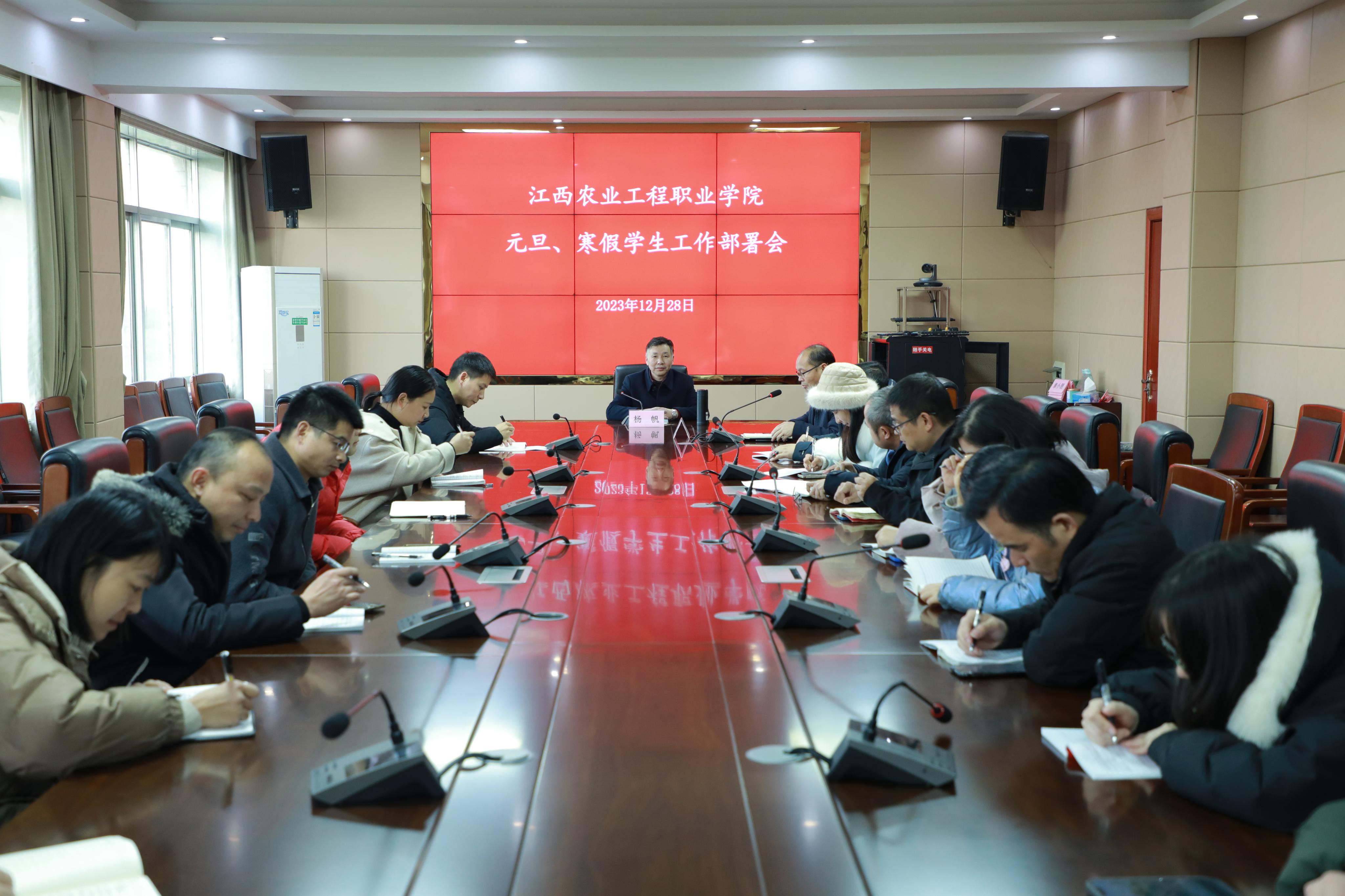 学院召开元寒假工作部署会